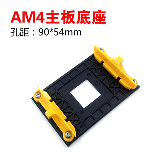 am4底座 AMD主板AM4专用背板支架 90*54mm孔距 b350 amd风扇架子