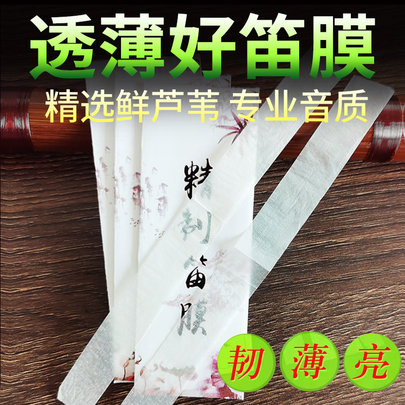 笛膜专用竹笛膜笛子膜芦苇竹笛笛膜高级笛子膜胶套装考级固体胶,乐器/吉他/钢琴/配件,笛膜,淘宝优惠券,粉丝福利购,淘宝优惠卷