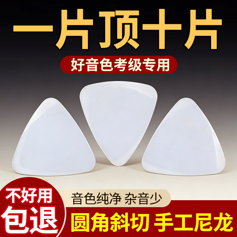 手工尼龙中阮拨片专业演奏级圆角斜切面大小阮柳琴弹片收纳盒耐磨
