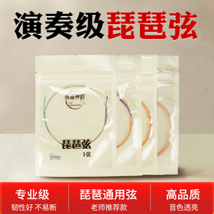 琵琶琴弦专用尼龙裸钢丝1 2 3 4号全套一弦专业演奏级通用儿童