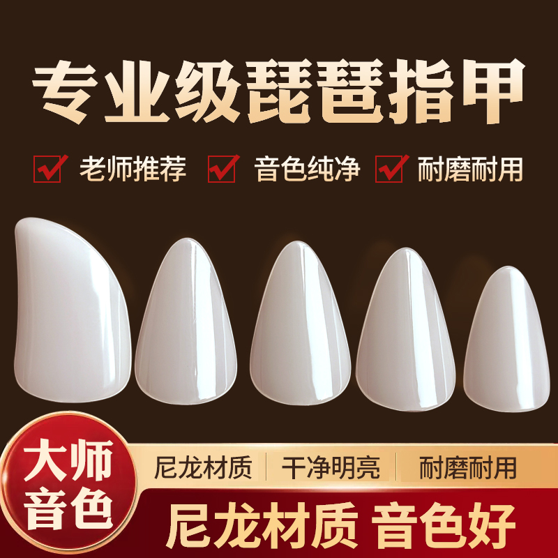 琵琶专用指甲儿童成人收纳盒专业考级演奏尼龙赛璐璐雨老年人洪