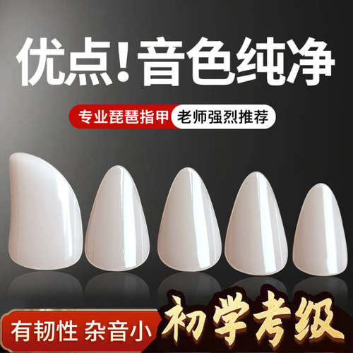 尼龙琵琶指甲儿童成人独奏专业考级弹琵琶赛璐璐义甲胶布大中小号