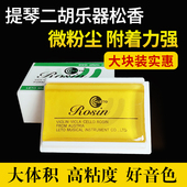 松香二胡专用小提琴大提琴高级无尘松香大块擦马尾通用乐童松香