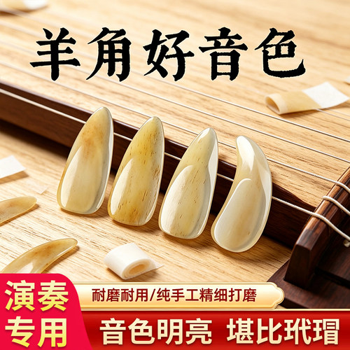 真羊角音色干净杂音少考级专用