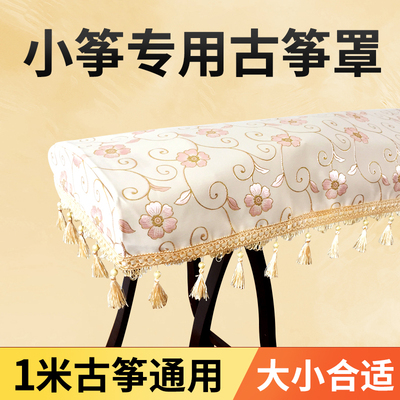 小古筝防尘罩古筝罩盖布通用
