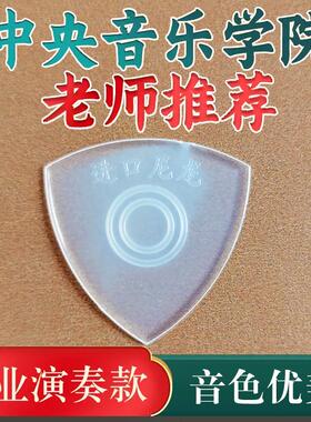 中阮专业拨片柳琴月琴拨片演奏级大阮小阮通用弹片拨子软硬尼龙