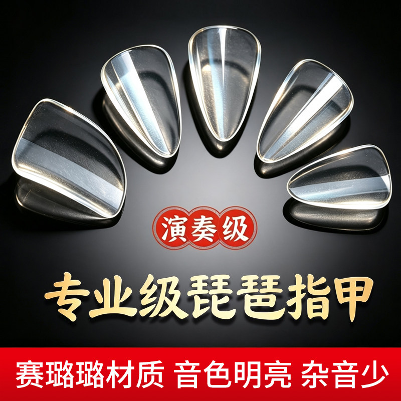 琵琶指甲儿童专用初学赛璐璐成人专业考级演奏琵琶指甲收纳板胶带