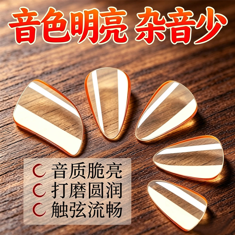 琵琶指甲儿童专用赛璐璐成人初学专业考级演奏弹琵琶义甲片胶布