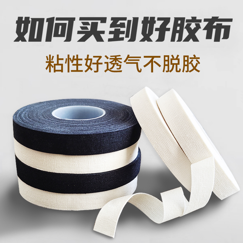 古筝琵琶专用胶布透气粘性好