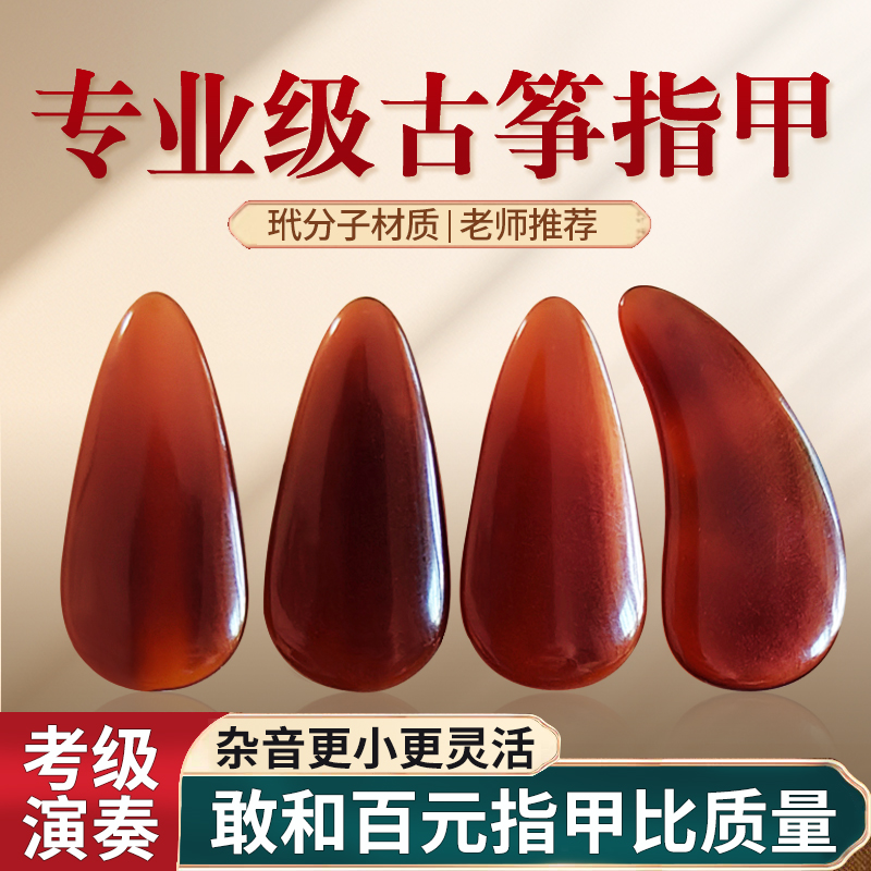 众乐专业演奏级古筝指甲玳分子儿童成人考级双面弧义甲片摇指胶布