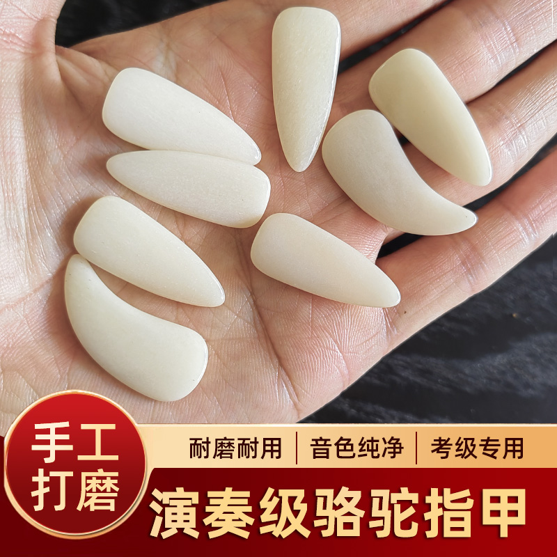 精品骆驼骨古筝指甲半结晶指甲成人儿童演奏考级专业航空材料义甲