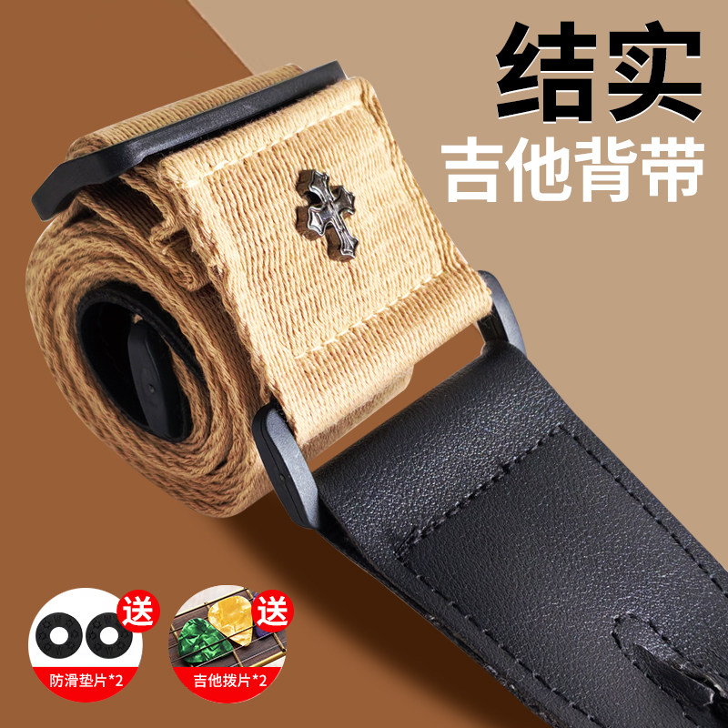电吉他背带男生女生古典民谣高颜值吉他专用背带防脱扣琴带肩带