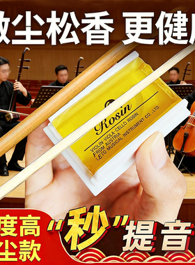 松香二胡专用高级松香小提琴中/大提琴盒装专业乐童黄色松香演奏
