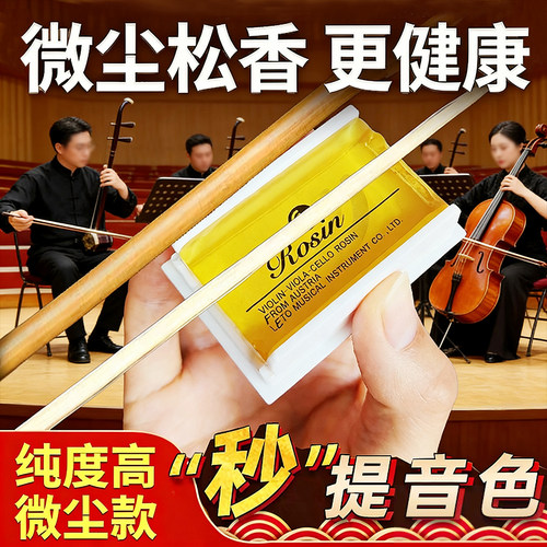 高级松香微尘更健康二胡提琴用