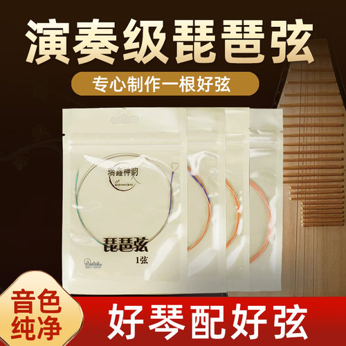 琵琶琴弦钢丝尼龙缠线1 2 3 4号全套专业演奏乐器配件琵琶指甲