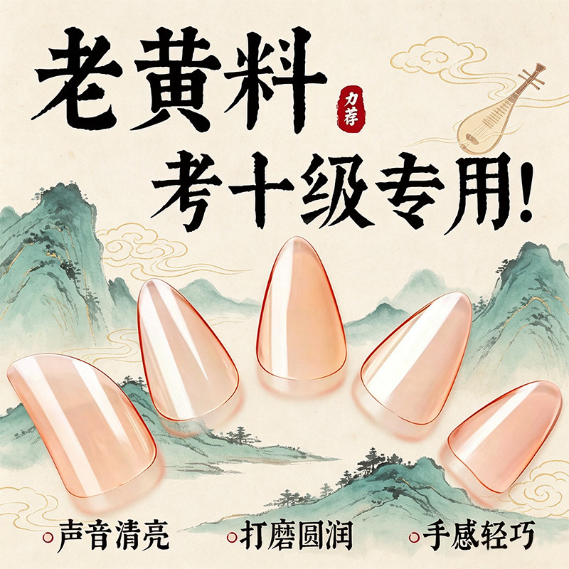 弹琵琶指甲儿童专用初学赛璐璐成人专业考级演奏琵琶义甲收纳胶带