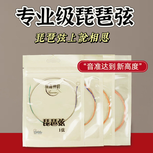 专业级琵琶琴弦尼龙琵琶弦套装套弦1234根散弦演奏通用