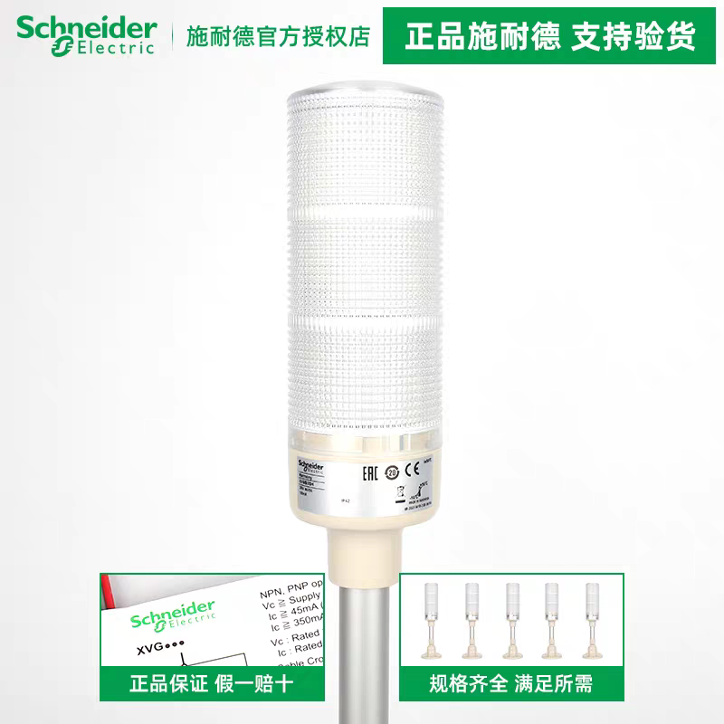 施耐德XVGB2SW多层报警信号灯柱带蜂鸣器AC/DC24V