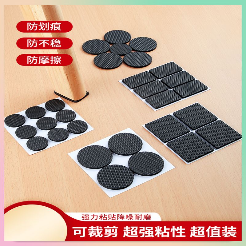 【自由裁剪】椅子桌角橡胶减震垫餐椅桌腿静音耐磨防滑桌角保护垫
