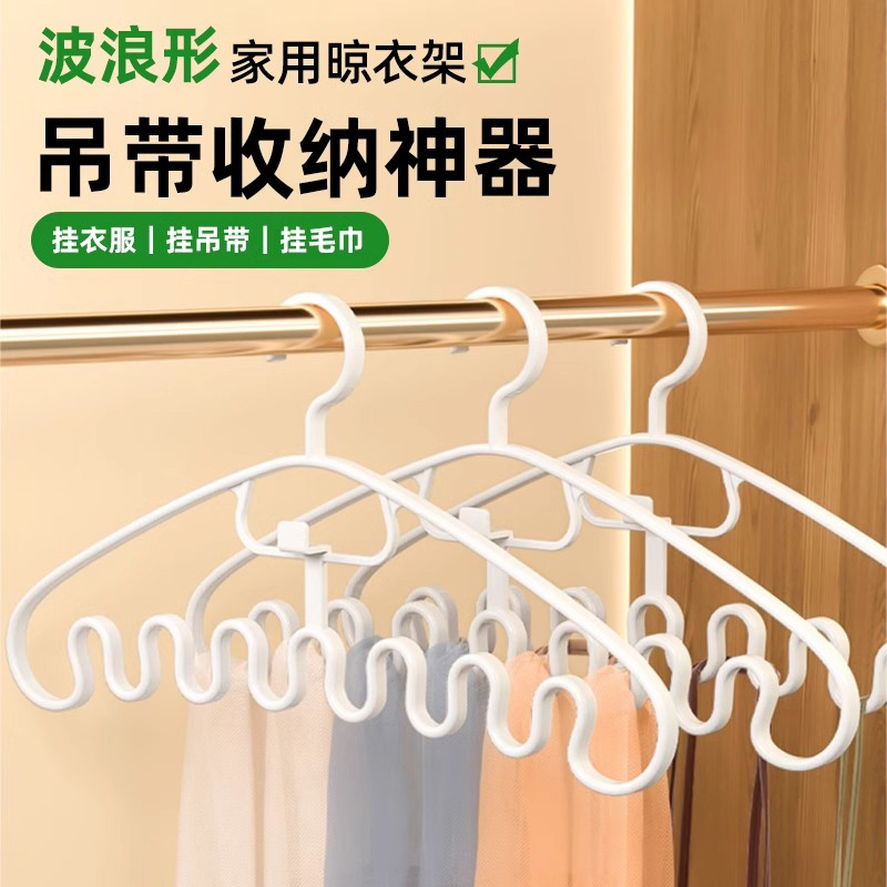 波浪衣架内衣吊带收纳神器家用挂衣无痕学生宿舍衣服多功能晾衣架