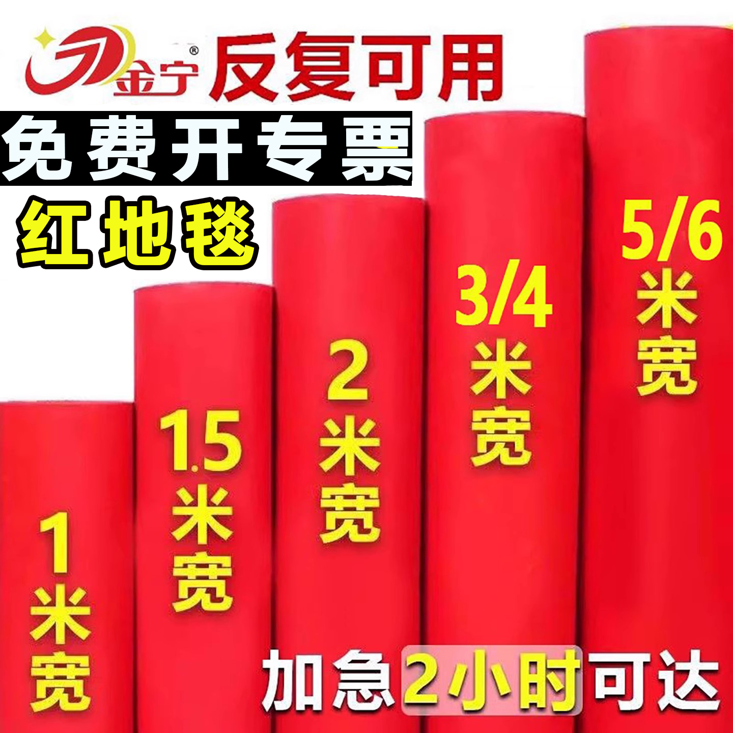 红地毯一次性结婚加厚长期舞台