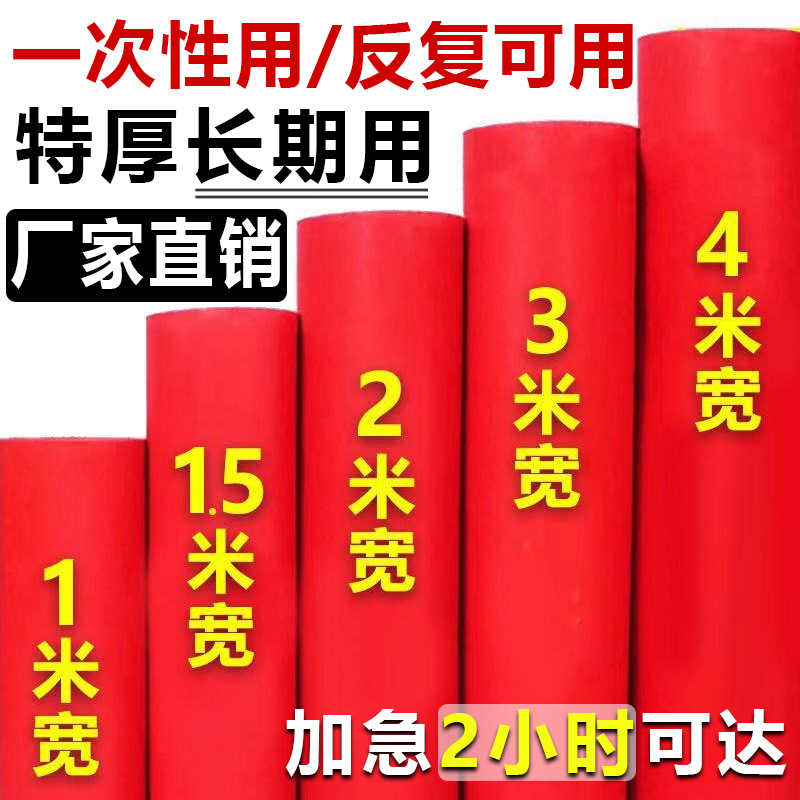 红地毯一次性结婚加厚商用迎宾长期舞台开业店铺门口婚庆演出金宁