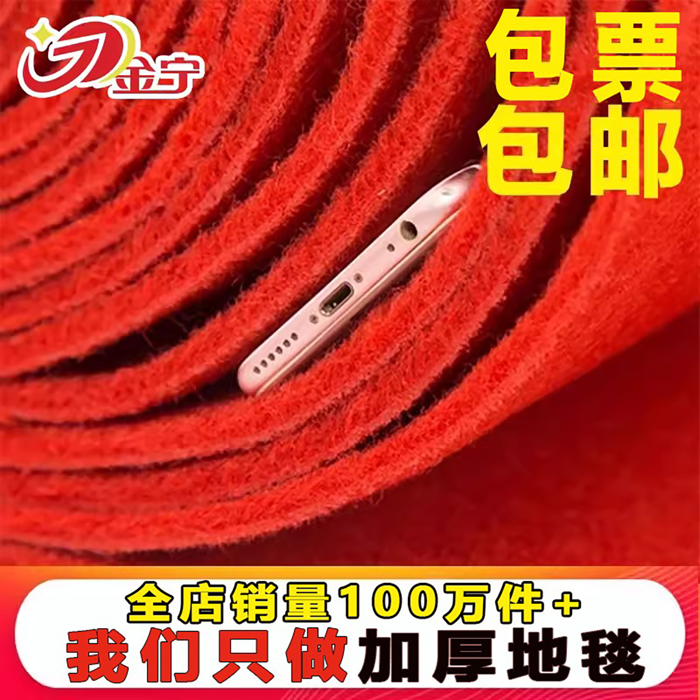 特厚展會紅地毯開業舞臺店鋪滿鋪