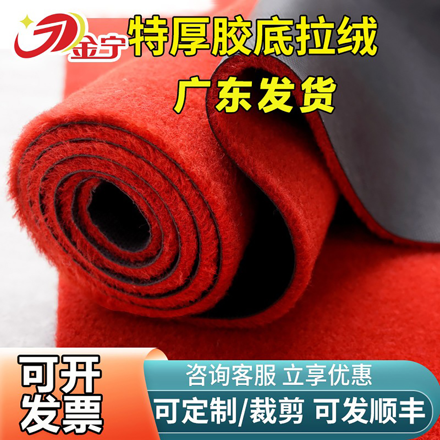 金宁红地毯商用长期开业店铺门口舞台加厚防滑迎宾楼梯结婚用整铺