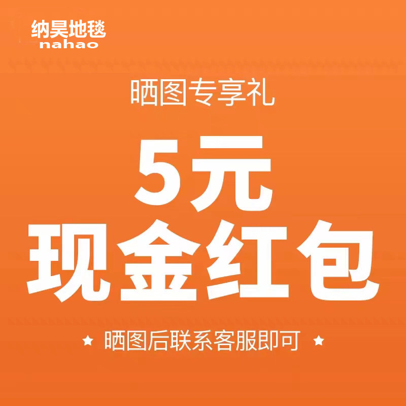 5元现金红包晒五张图漂亮场景图或视频每个id限一次仅此宝贝可用