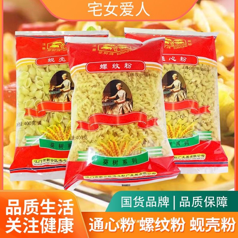 意大利意面轻食面袋装螺旋通心粉