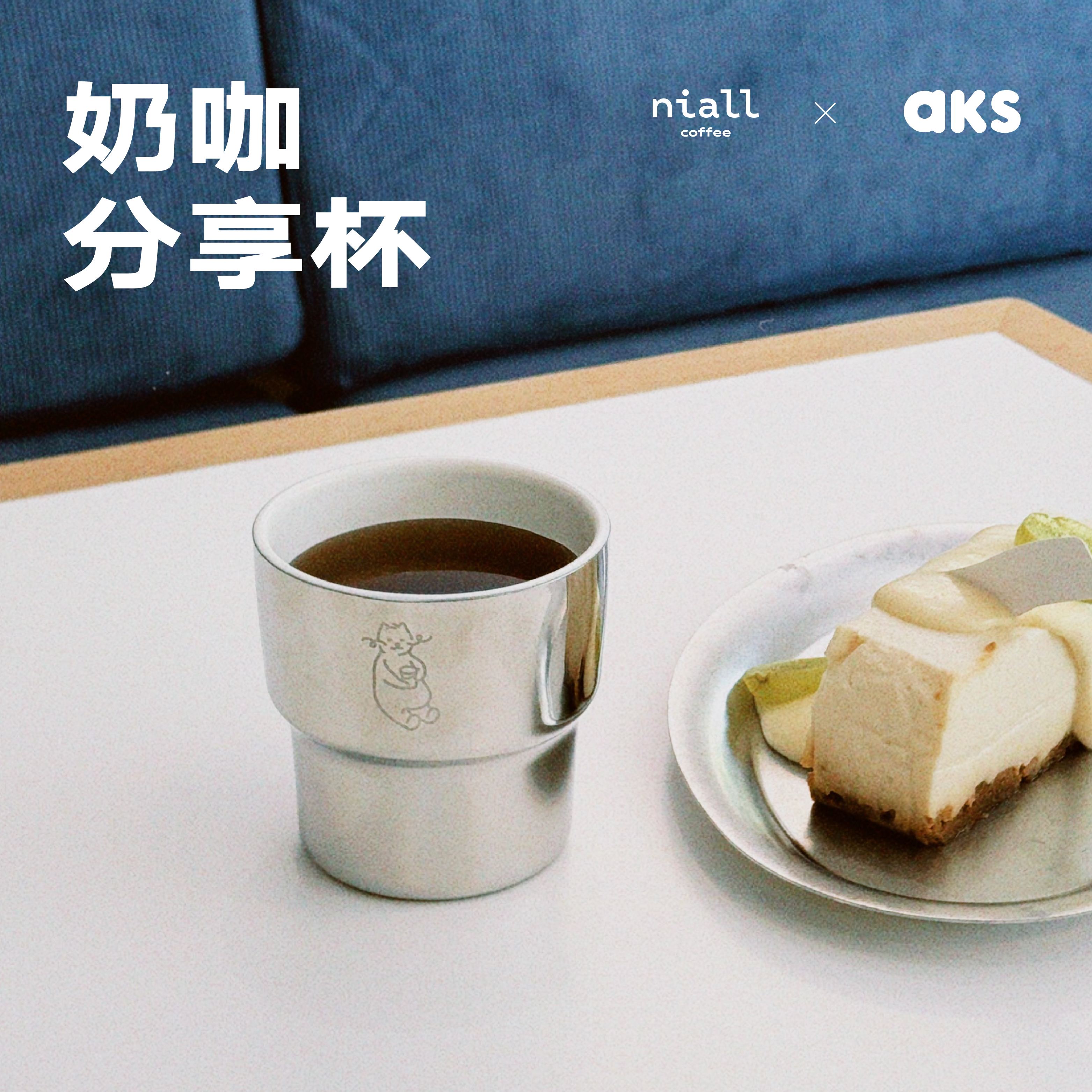 你浓咖啡AKS联名手握杯奶咖杯咖啡杯陶瓷涂层简约好看