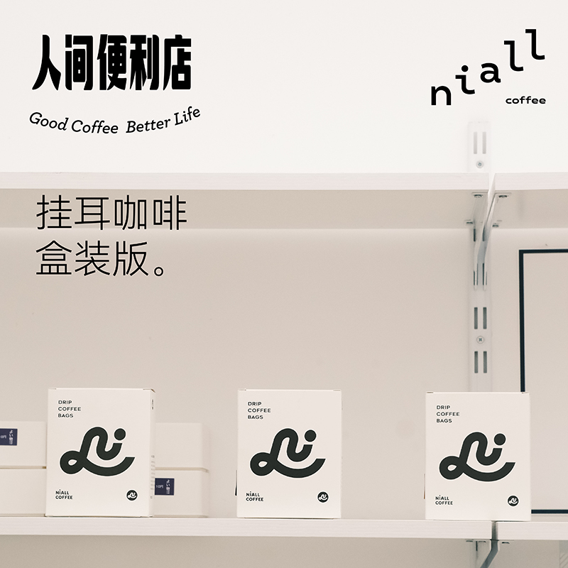 NiALL COFFEE你浓咖啡人间便利店小盒装挂耳咖啡黑咖啡 咖啡/麦片/冲饮 挂耳咖啡 原图主图