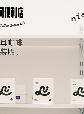 NiALL COFFEE你浓咖啡人间便利店小盒装挂耳咖啡黑咖啡