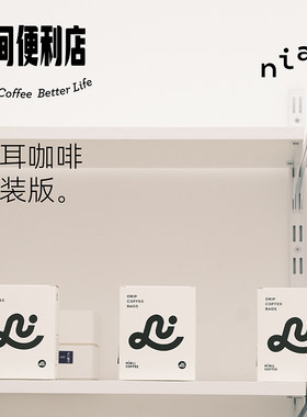 NiALL COFFEE你浓咖啡人间便利店小盒装挂耳咖啡黑咖啡