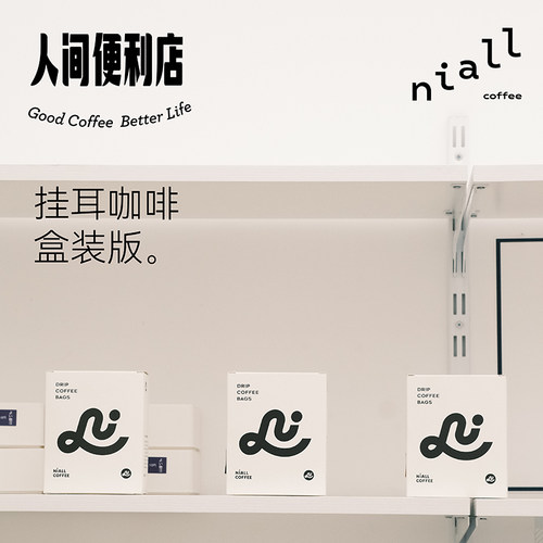 NiALL COFFEE你浓咖啡人间便利店小盒装挂耳咖啡黑咖啡
