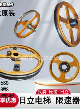 日立电梯限速器轮DS-8WSDS-6SS