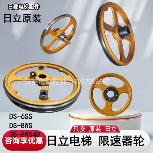 日立电梯限速器轮DS-8WSDS-6SS