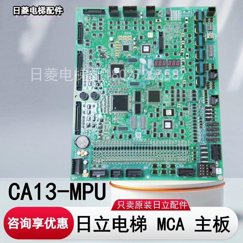 日立电梯MCA主板CA13-MPU
