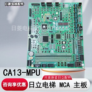 日立电梯MCA主板CA13-MPU