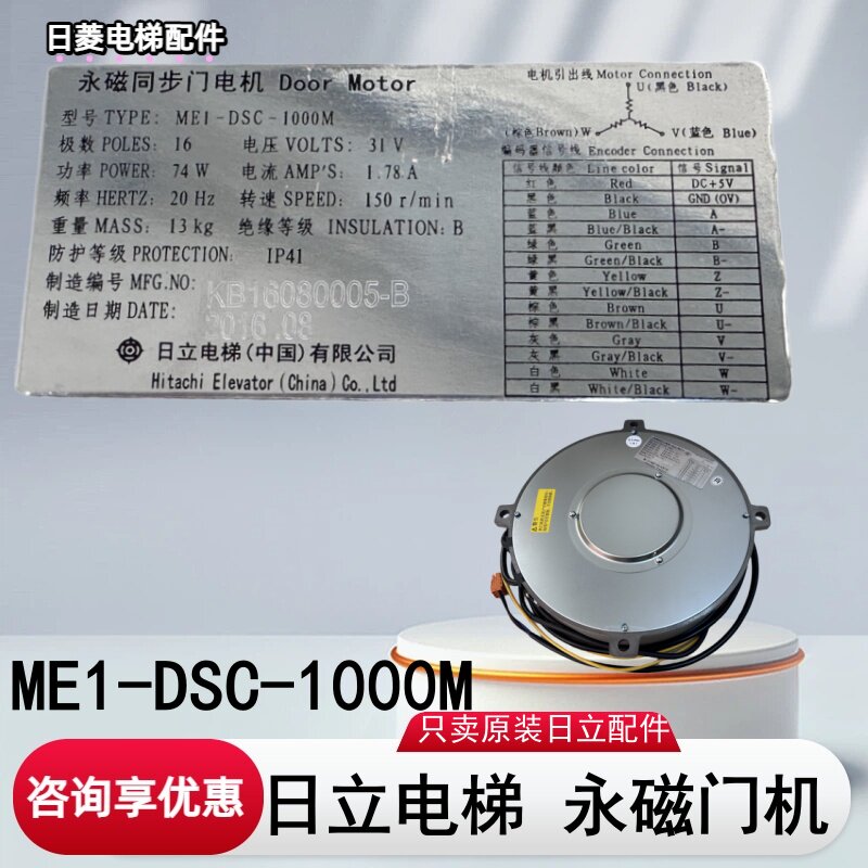 日立电梯MCA门电机ME1-DSC-1000M