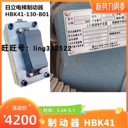 日立电梯制动器HBK41-130-B01