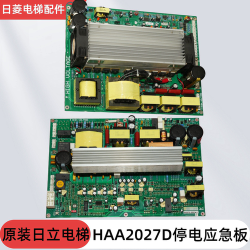 日立电梯应急板HAA2027D