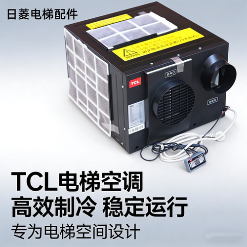 TCL电梯空调1P单冷KC-25/A-27D