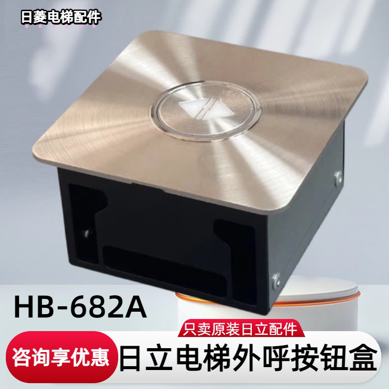 日立电梯外呼面板HB-682A