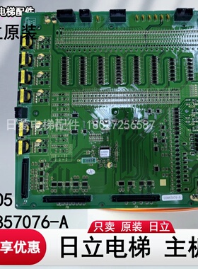 日立电梯MCA主板CAIO5副板C0085076电路板65000564-B1程序控制板