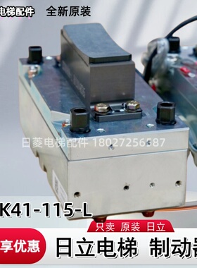 日立电梯制动器HBK41-115-L/DC48V主机HT14-370/13300908-A刹车块