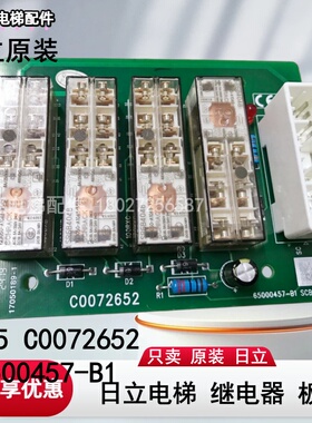 日立电梯控制柜继电器板65000457-B1 SCB5 C0072652 全新原装配件