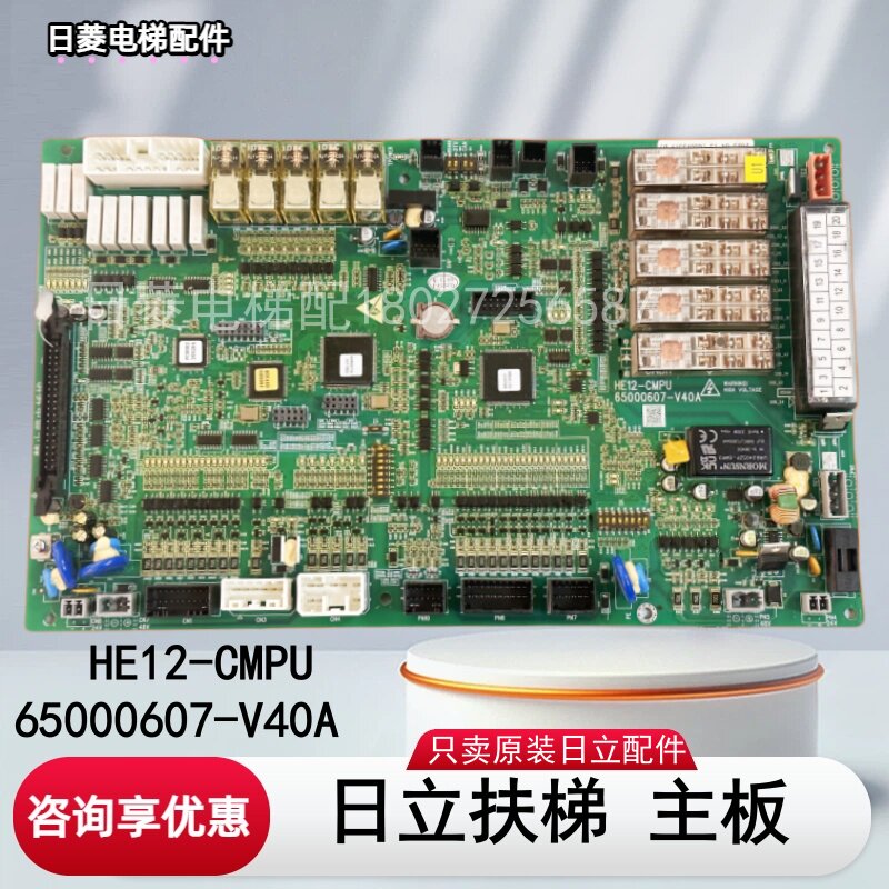 65000607-V40AHE12-CMPU扶梯日立