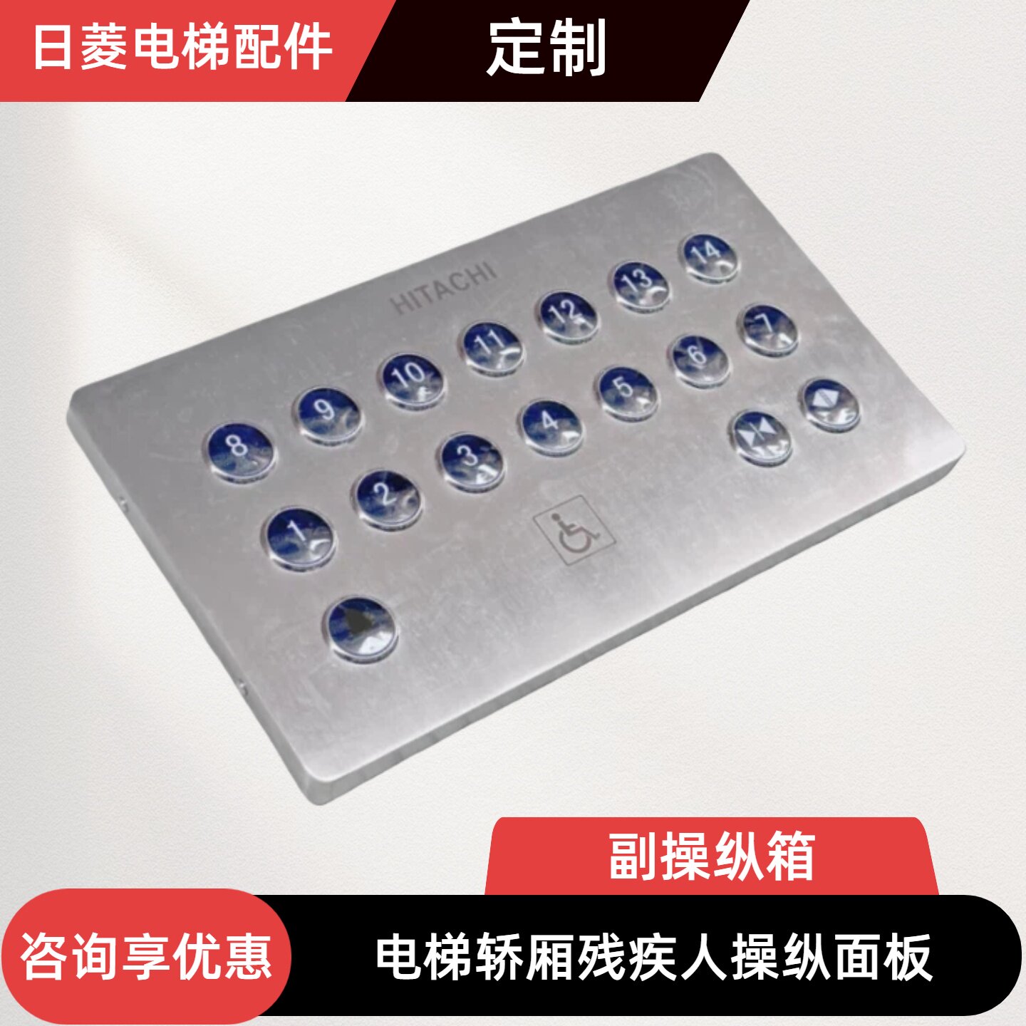 残疾人操纵箱电梯轿厢副操纵亿云