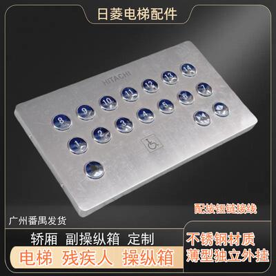残疾人操纵箱电梯轿厢副操纵亿云